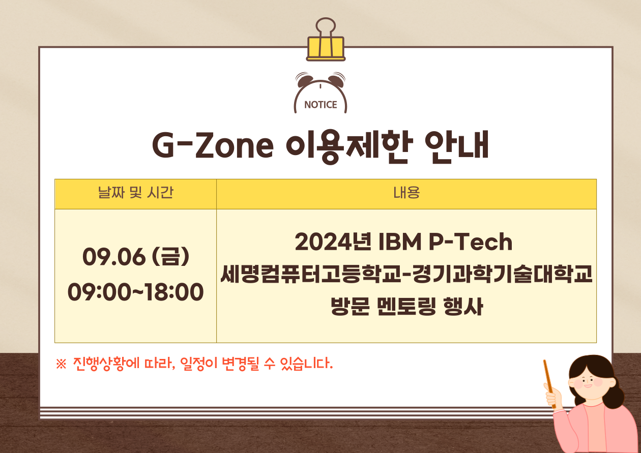 도서관 G-Zone 이용안내(09.06)